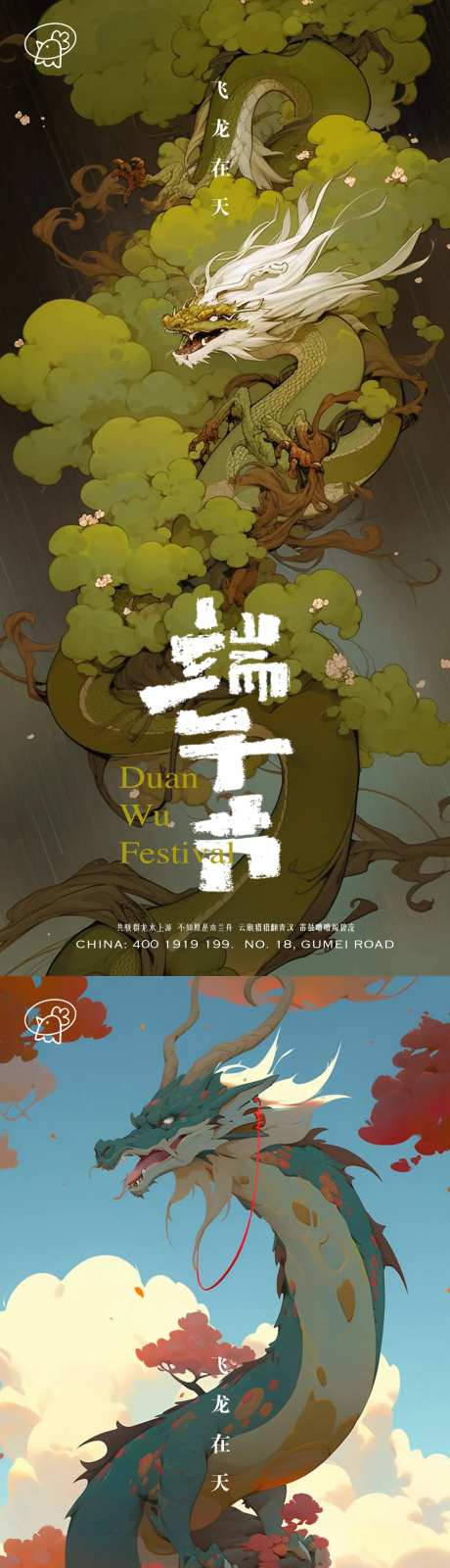 端午飞龙系列插画-采灵感-https://www.cailinggan.com/