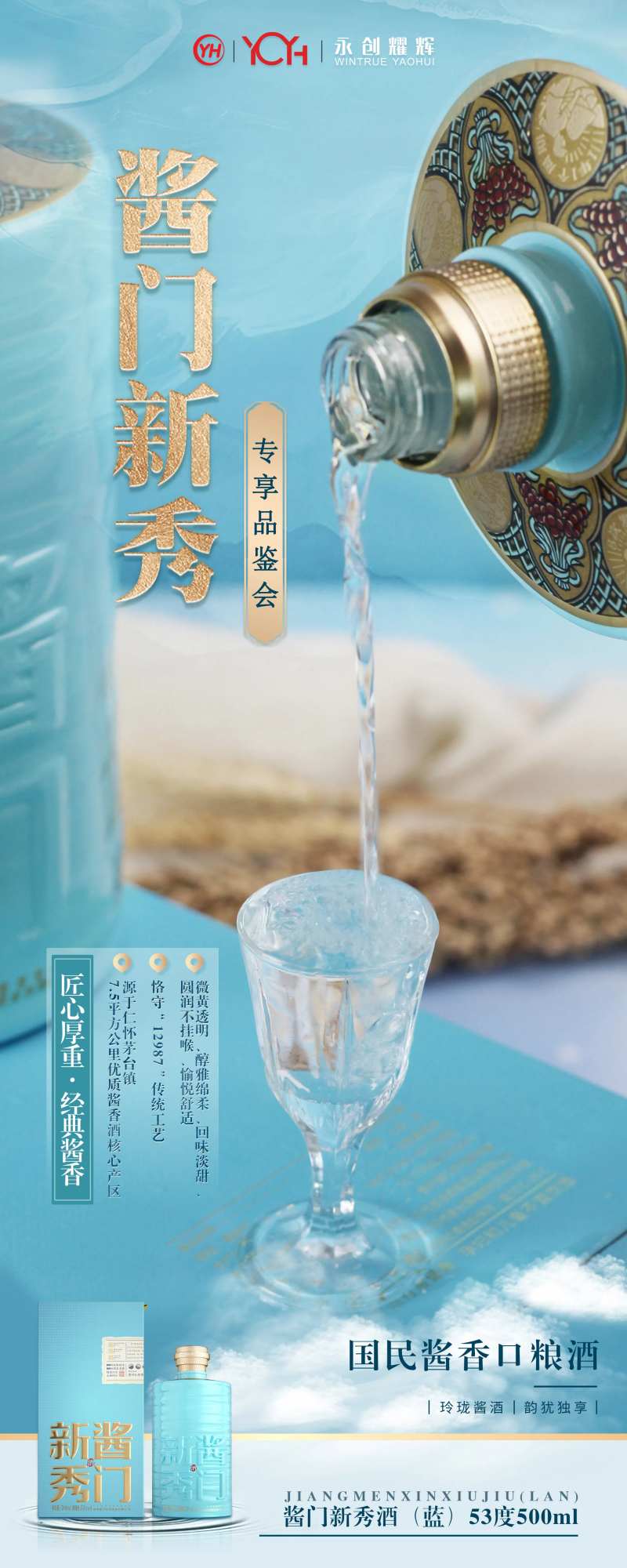 酱门新秀易拉宝-采灵感-cailinggan.com