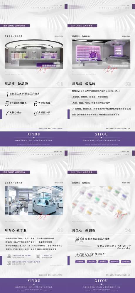 医美水光便利店品牌产品介绍海报-采灵感-https://www.cailinggan.com/