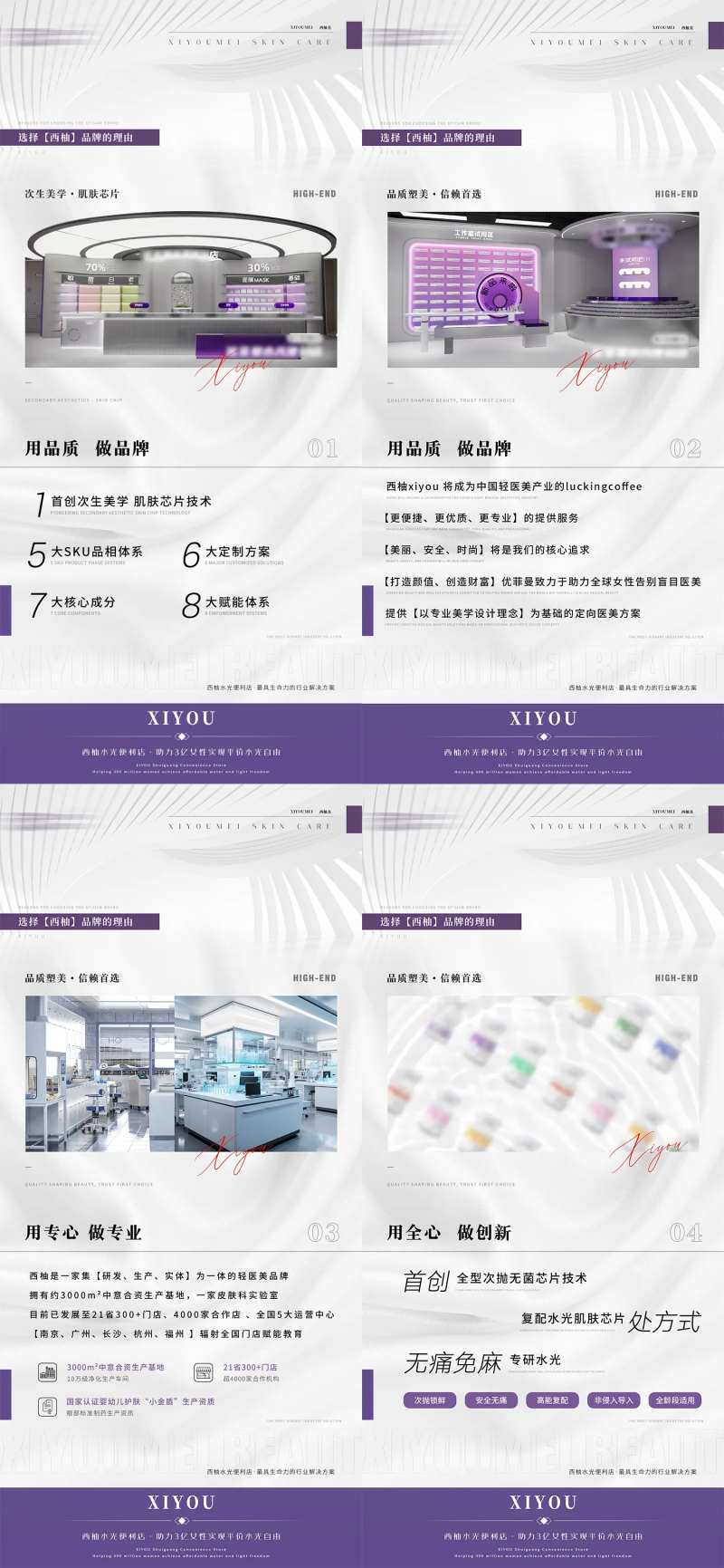 医美水光便利店品牌产品介绍海报-采灵感-cailinggan.com