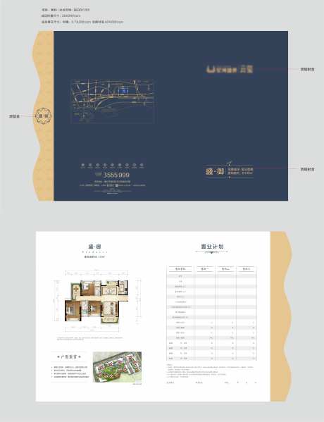 地产户型折页置业计划书-采灵感-https://www.cailinggan.com/