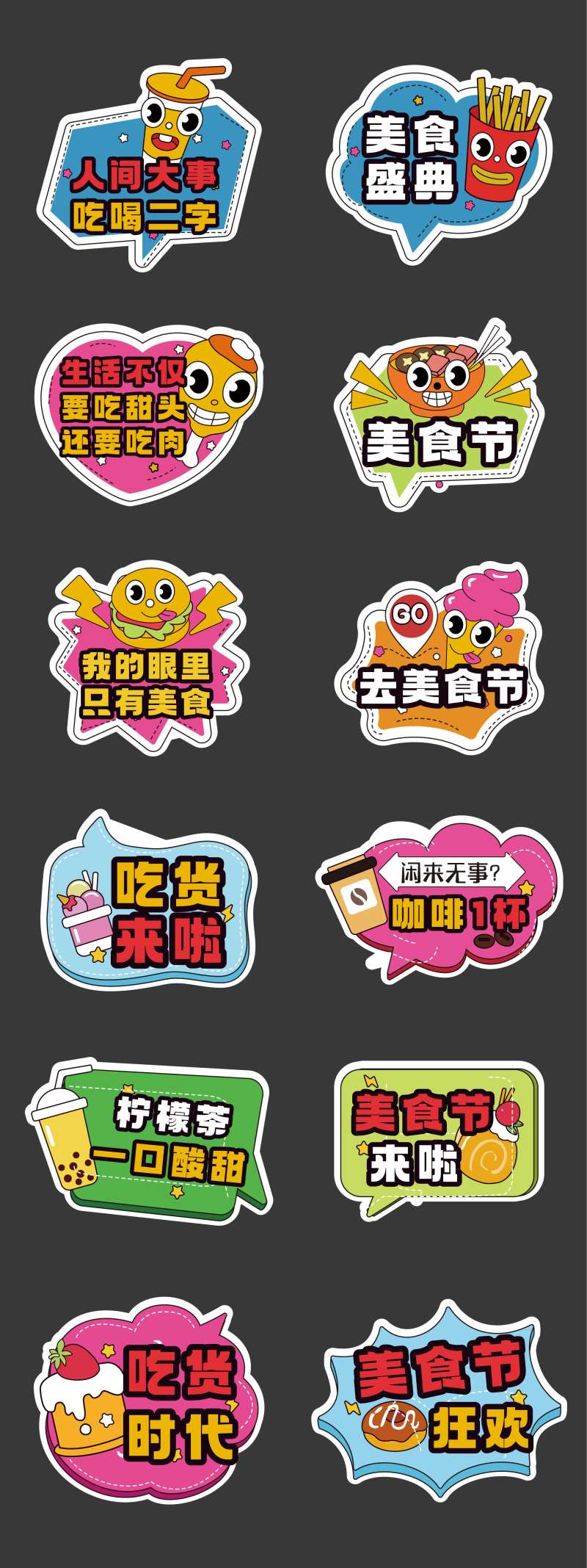 美食节嗨吃手举牌-采灵感-cailinggan.com