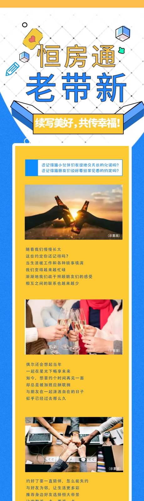 地产恒房通老带新长图-采灵感-https://www.cailinggan.com/