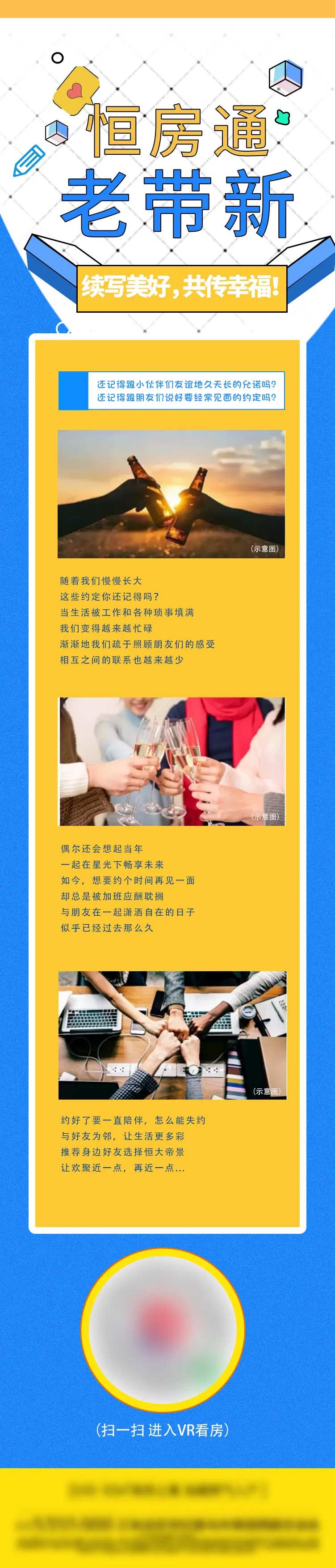 地产恒房通老带新长图-采灵感-cailinggan.com