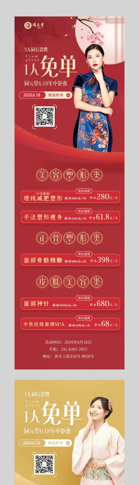 618中医美容大促海报长图-采灵感-https://www.cailinggan.com/