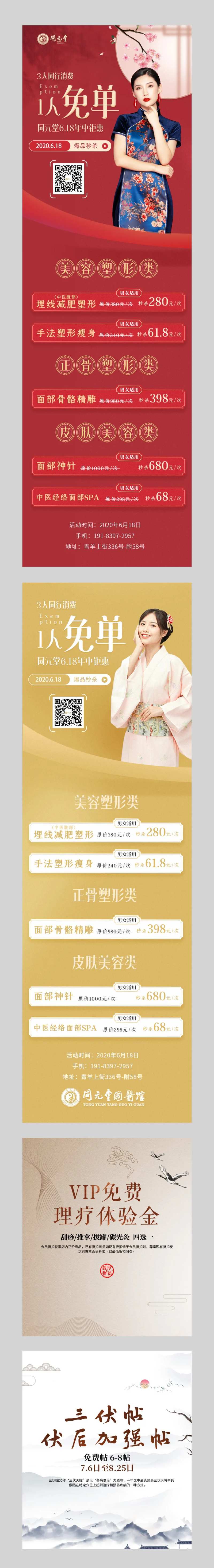 618中医美容大促海报长图-采灵感-cailinggan.com
