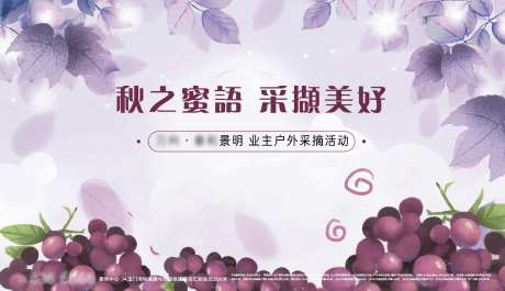 葡萄采摘活动背景板-采灵感-https://www.cailinggan.com/