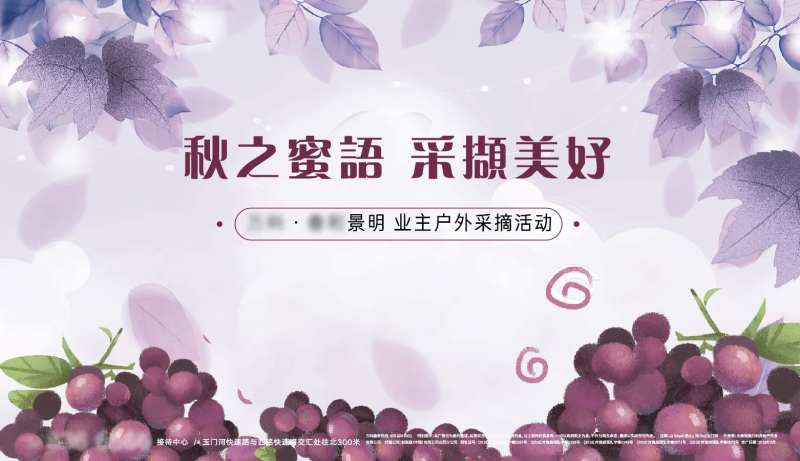 葡萄采摘活动背景板-采灵感-cailinggan.com