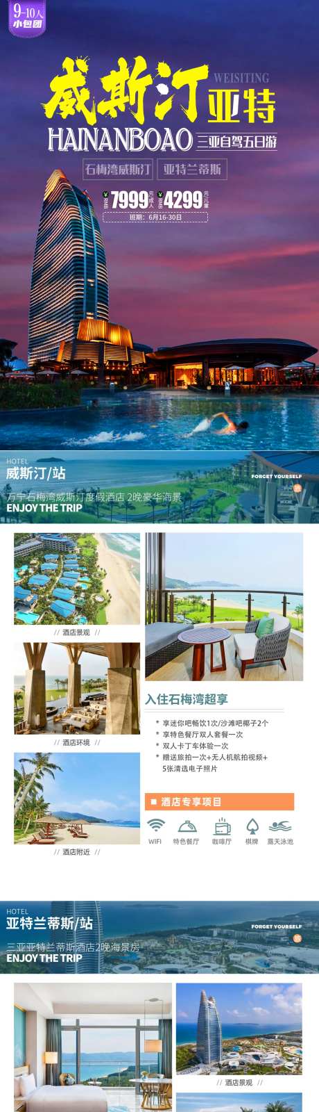 威斯汀亚特三亚自驾小包团-采灵感-https://www.cailinggan.com/