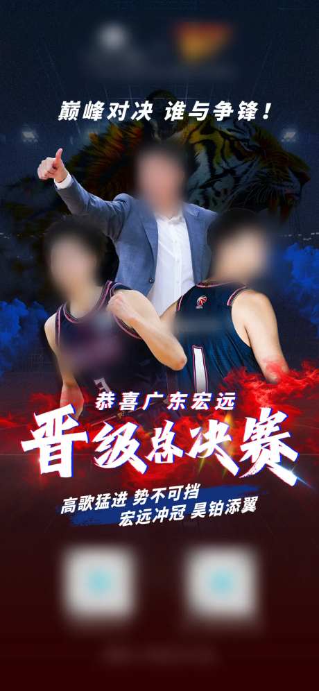 赛事应援海报-采灵感-https://www.cailinggan.com/