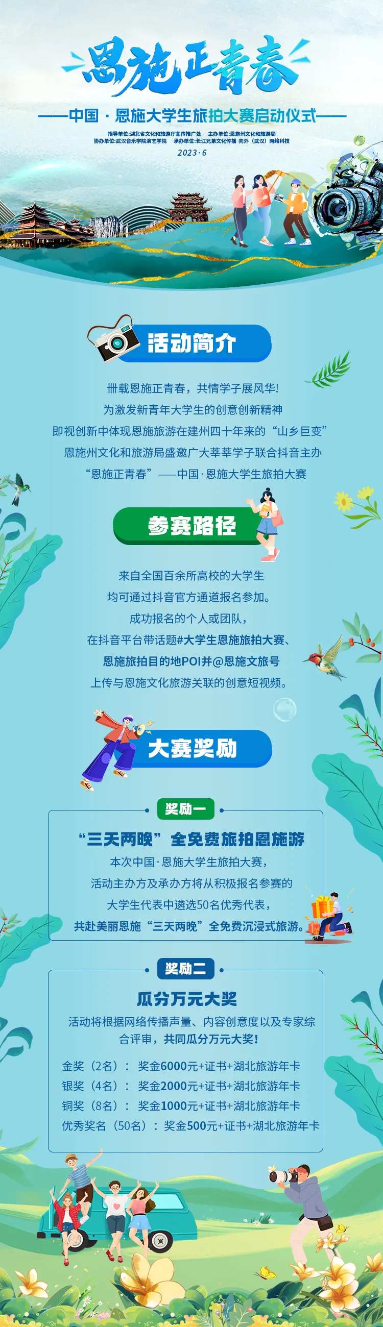 恩施旅拍大赛长图-采灵感-cailinggan.com