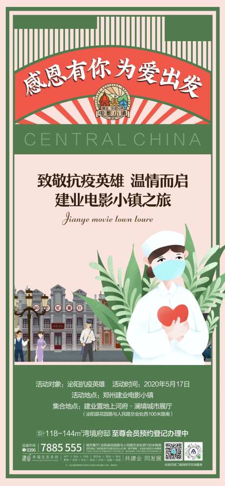电影小镇游玩插画海报-采灵感-https://www.cailinggan.com/