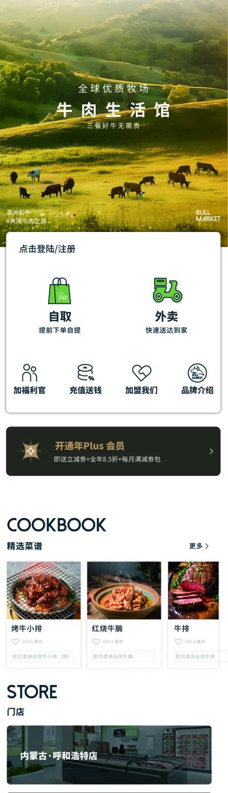 牛肉特产小程序首页-采灵感-https://www.cailinggan.com/