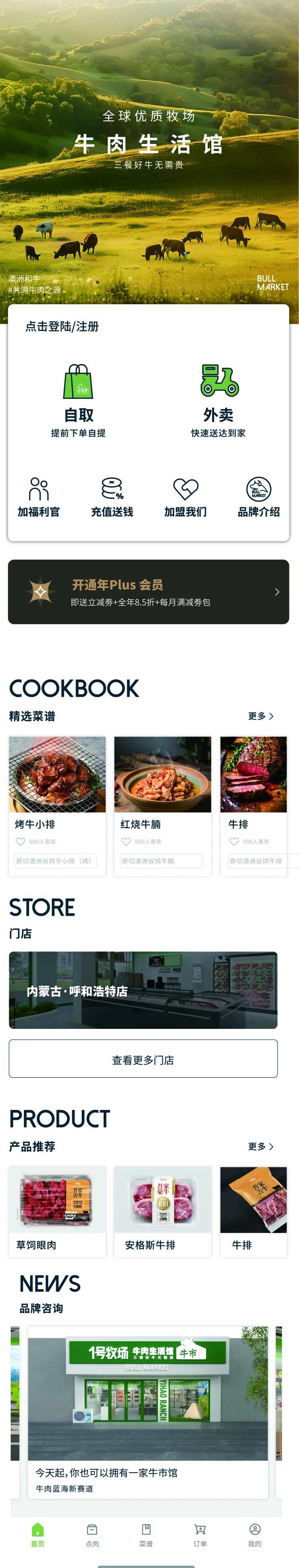 牛肉特产小程序首页-采灵感-cailinggan.com