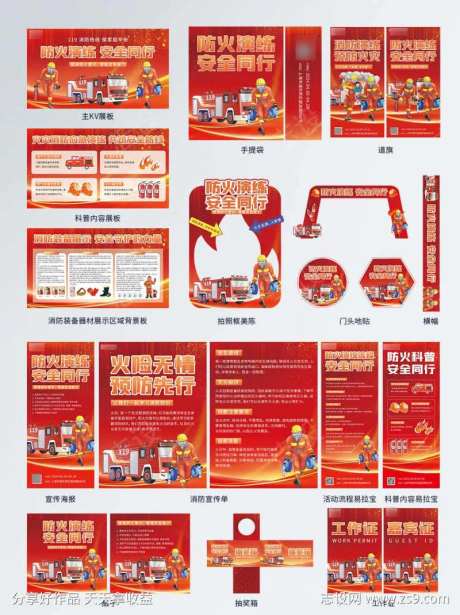 公益火灾消防应急演练活动整套物料-采灵感-https://www.cailinggan.com/