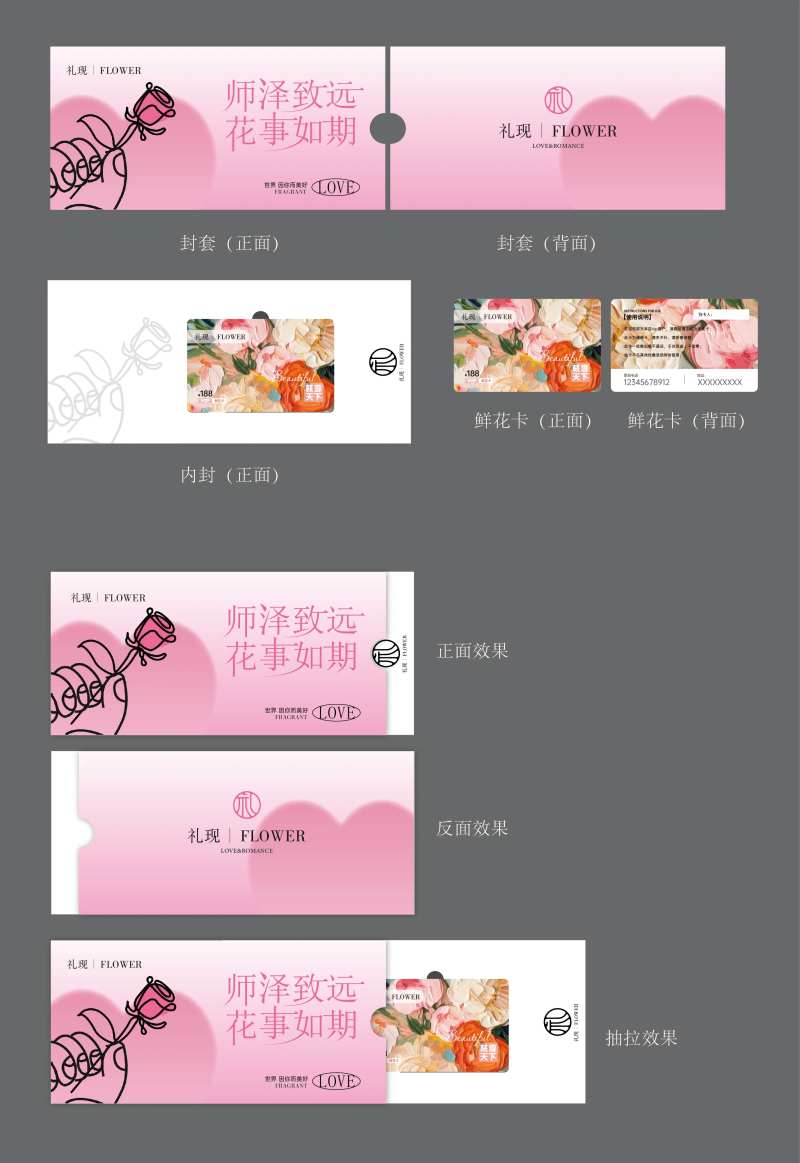 鲜花卡-采灵感-cailinggan.com