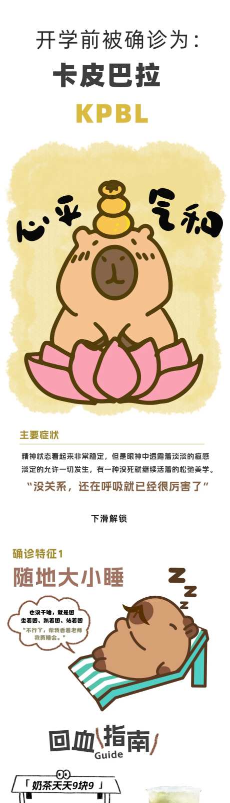 商业地产开学季卡皮巴拉长图-采灵感-https://www.cailinggan.com/