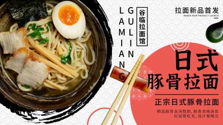 日式拉面海报-采灵感-https://www.cailinggan.com/