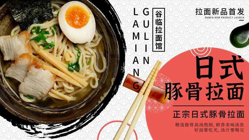 日式拉面海报-采灵感-cailinggan.com
