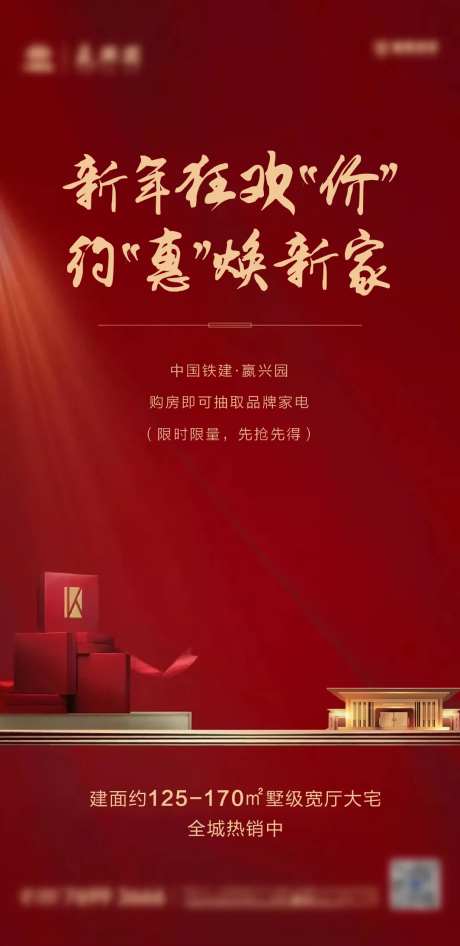地产红金新年钜惠海报-采灵感-https://www.cailinggan.com/