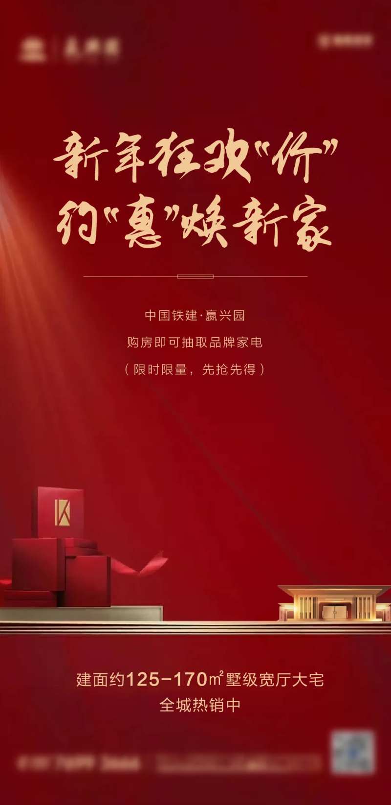 地产红金新年钜惠海报-采灵感-cailinggan.com