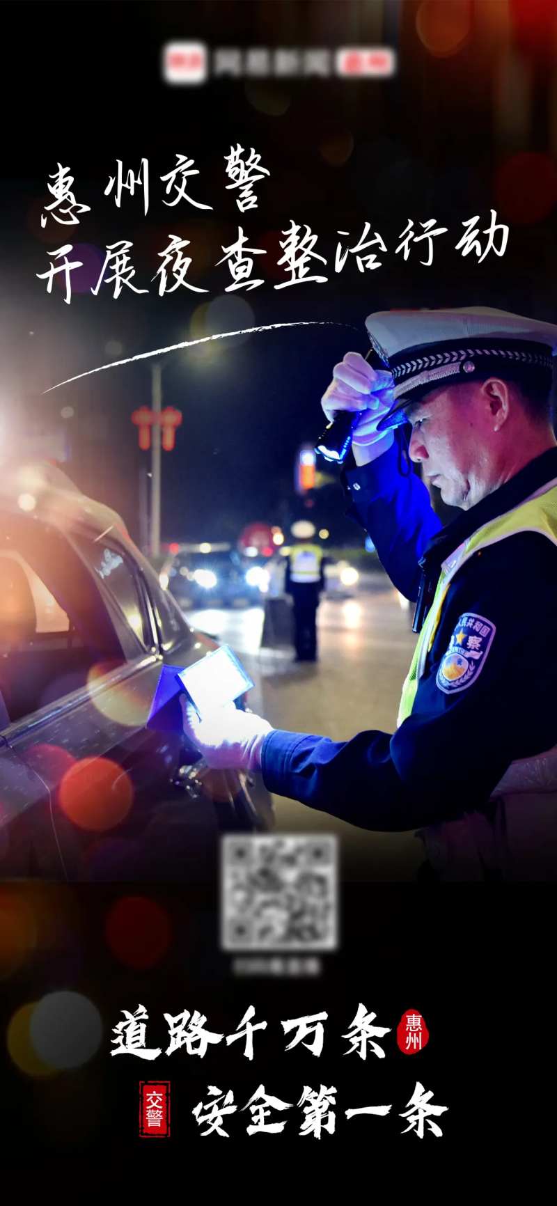 交警查车海报-采灵感-cailinggan.com