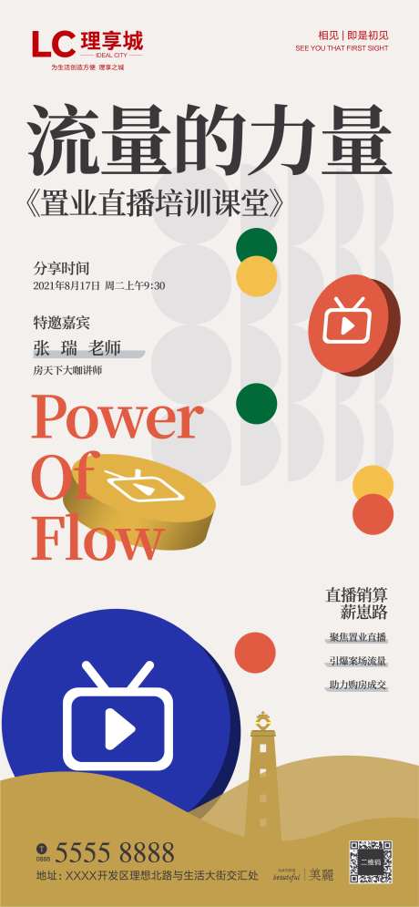 地产流量直播海报-采灵感-https://www.cailinggan.com/
