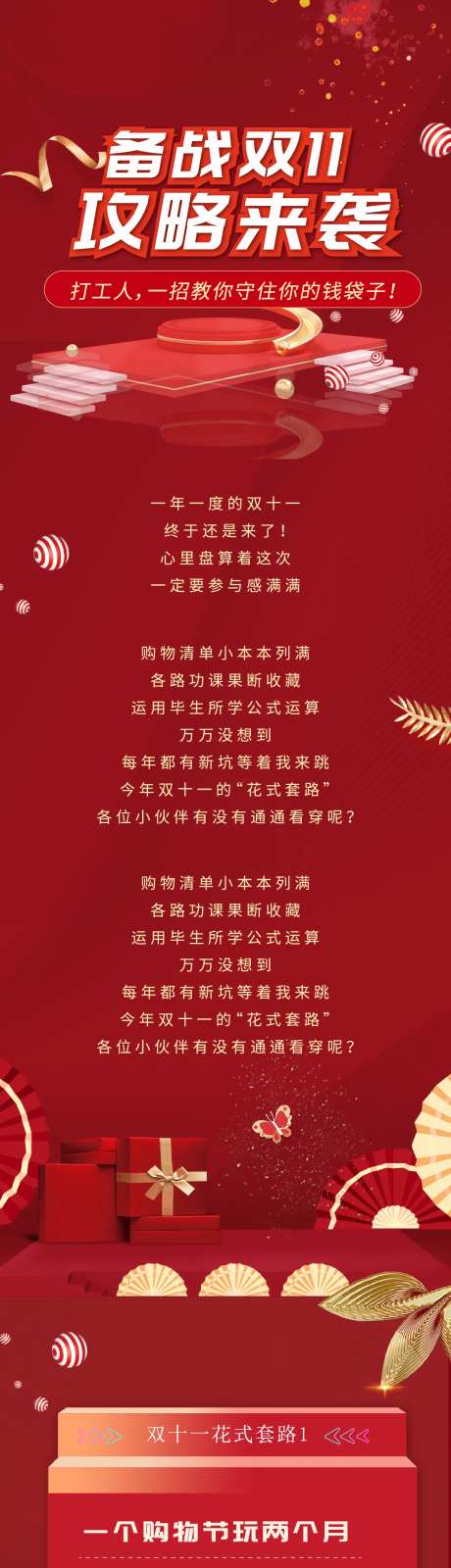 备战双十一攻略来袭长图海报-采灵感-https://www.cailinggan.com/