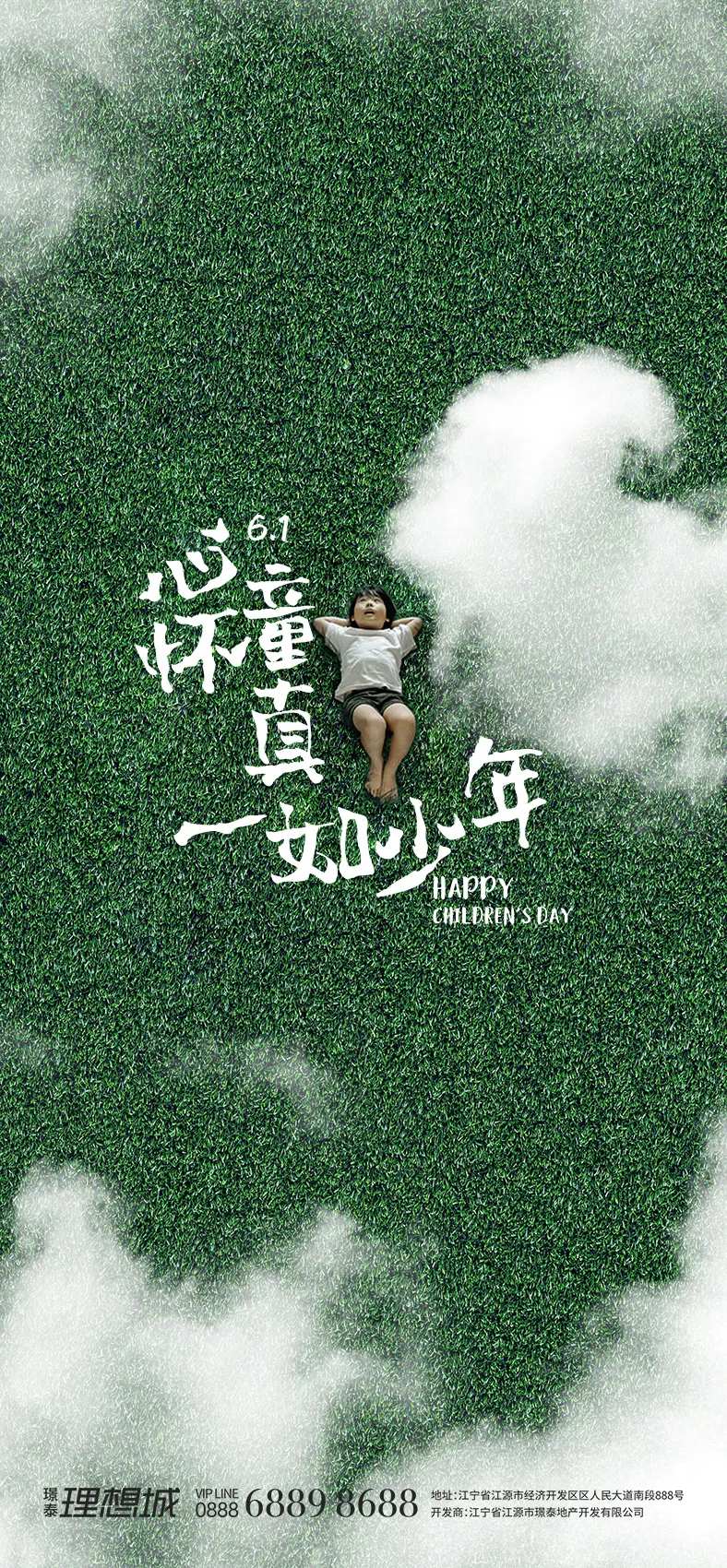 61儿童节飞机稿节气稿地产营销微信稿-采灵感-cailinggan.com