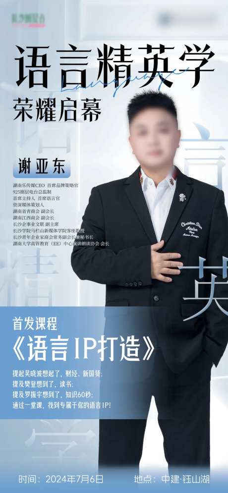 语音人物宣传海报-采灵感-https://www.cailinggan.com/