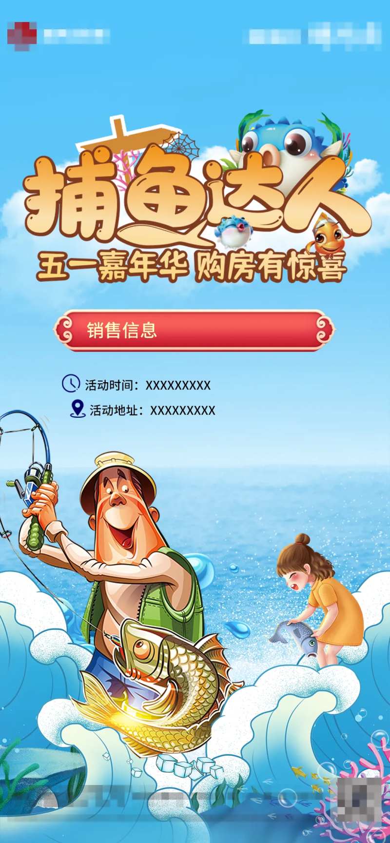 活动捕鱼达人-采灵感-cailinggan.com