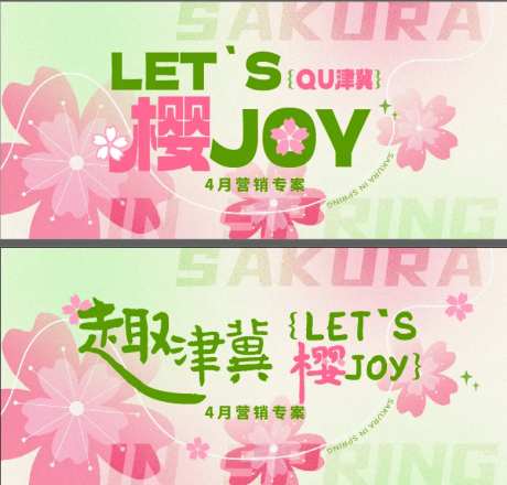 商业春日浪漫樱花会议活动背景板-采灵感-https://www.cailinggan.com/