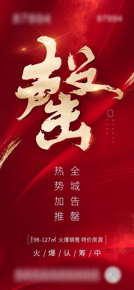 地产告罄红金海报-采灵感-https://www.cailinggan.com/