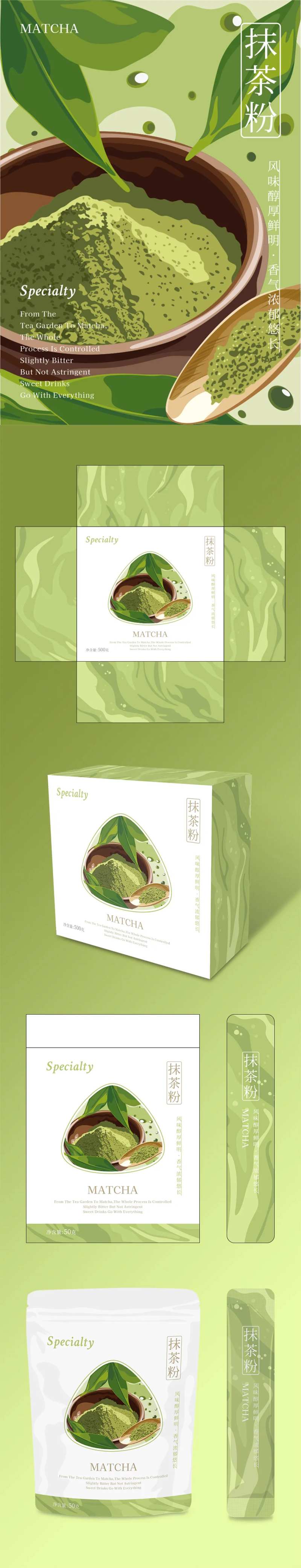抹茶粉礼盒包装-采灵感-cailinggan.com
