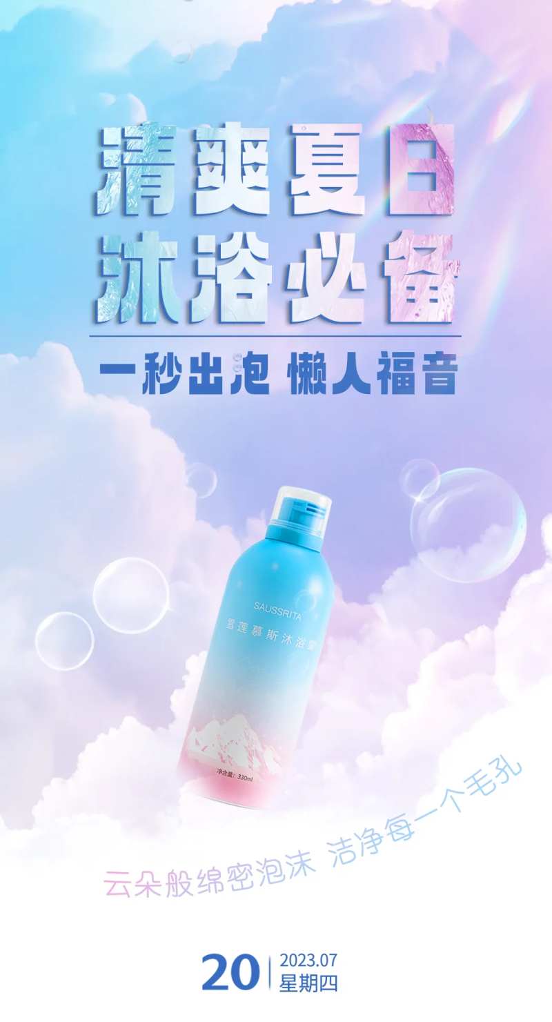 沐浴露产品海报-采灵感-cailinggan.com