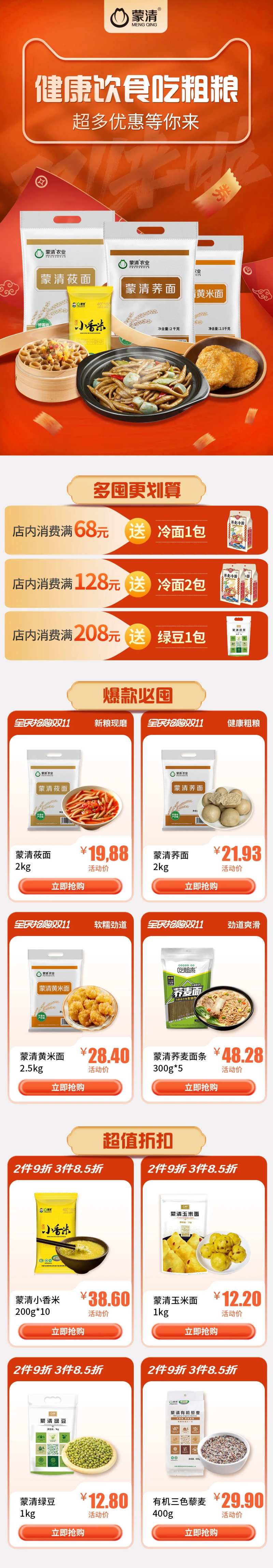 天猫双十一首页电商淘宝-采灵感-cailinggan.com