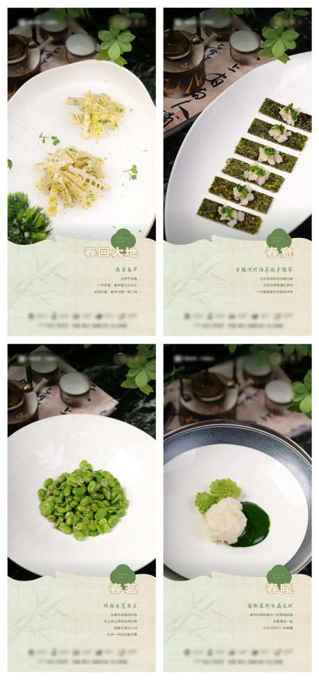咬春美食时令菜品海报-采灵感-https://www.cailinggan.com/
