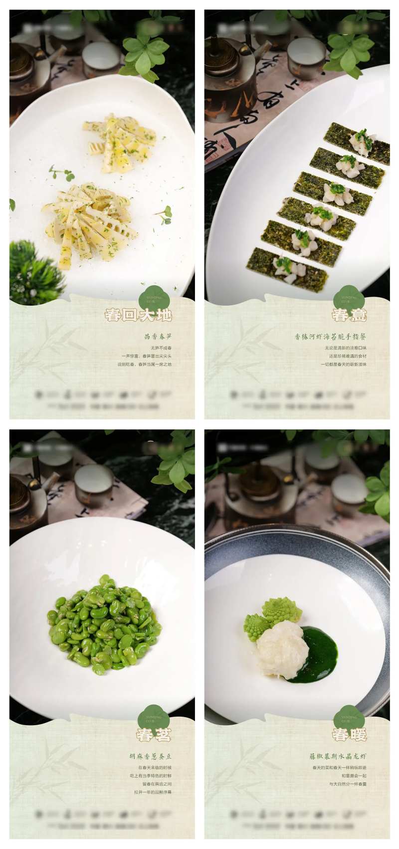 咬春美食时令菜品海报-采灵感-cailinggan.com