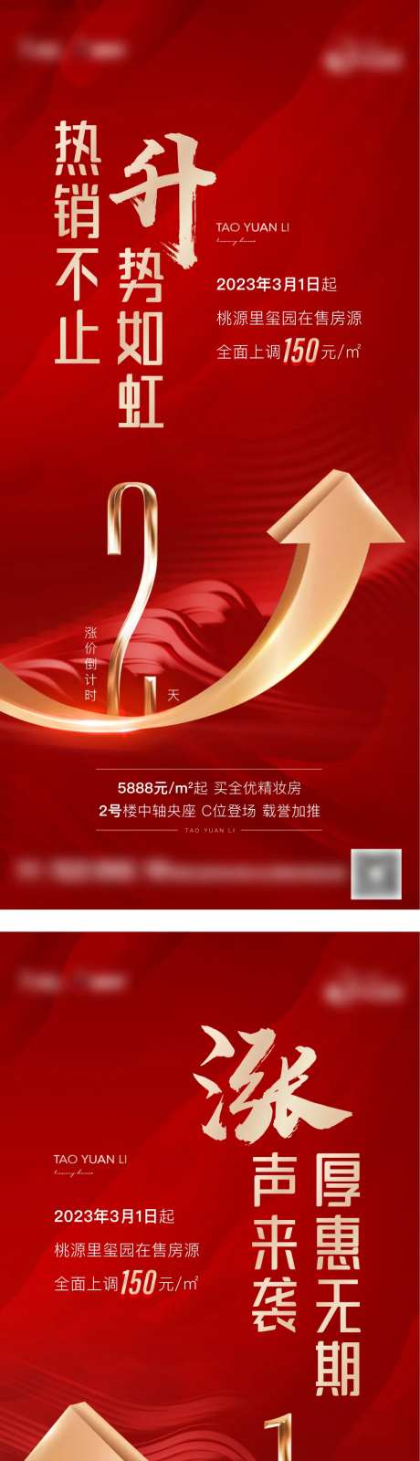 涨价倒计时热销海报-采灵感-https://www.cailinggan.com/