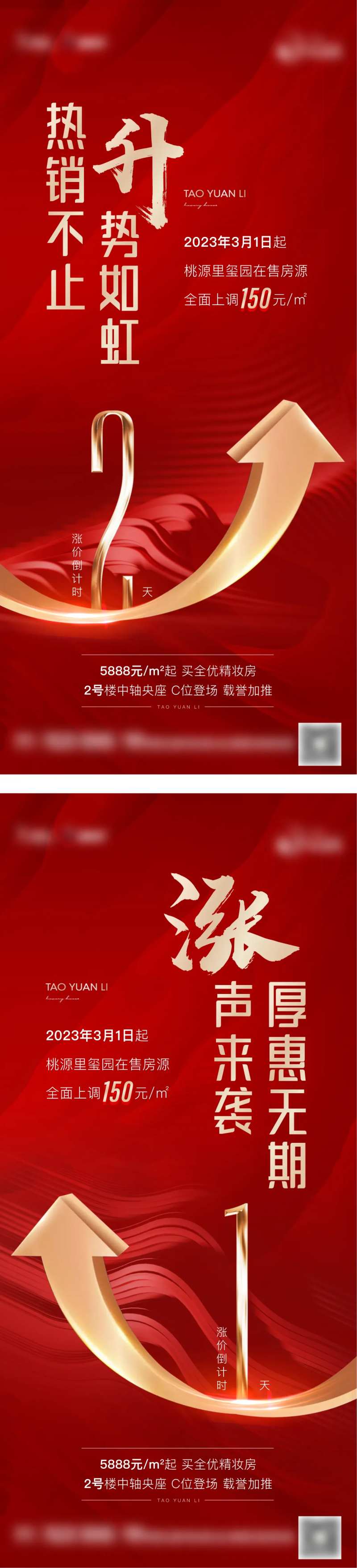 涨价倒计时热销海报-采灵感-cailinggan.com