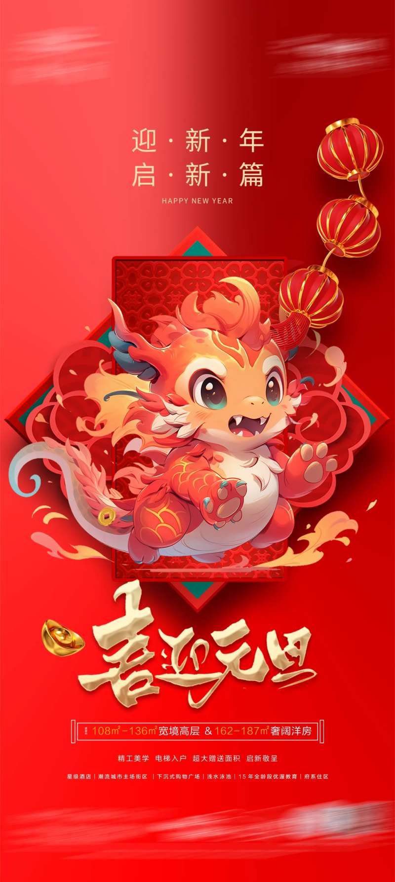 2024龙年元旦海报-采灵感-cailinggan.com