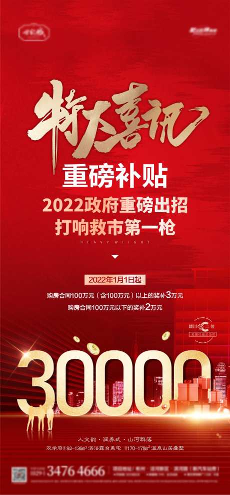 地产特大喜讯优惠海报-采灵感-https://www.cailinggan.com/