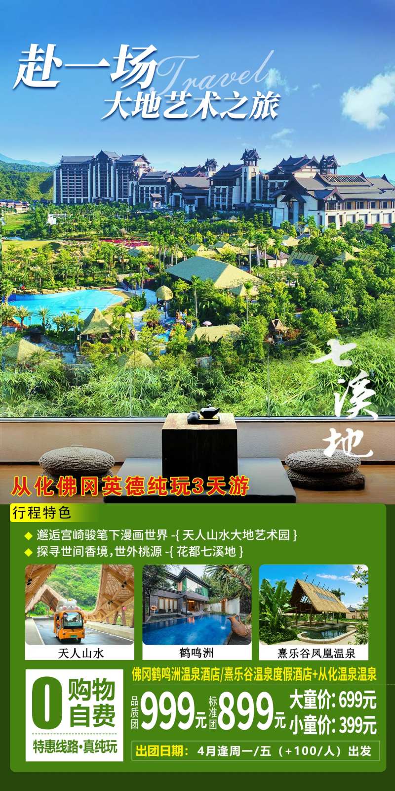 从化佛冈英德旅游海报-采灵感-cailinggan.com