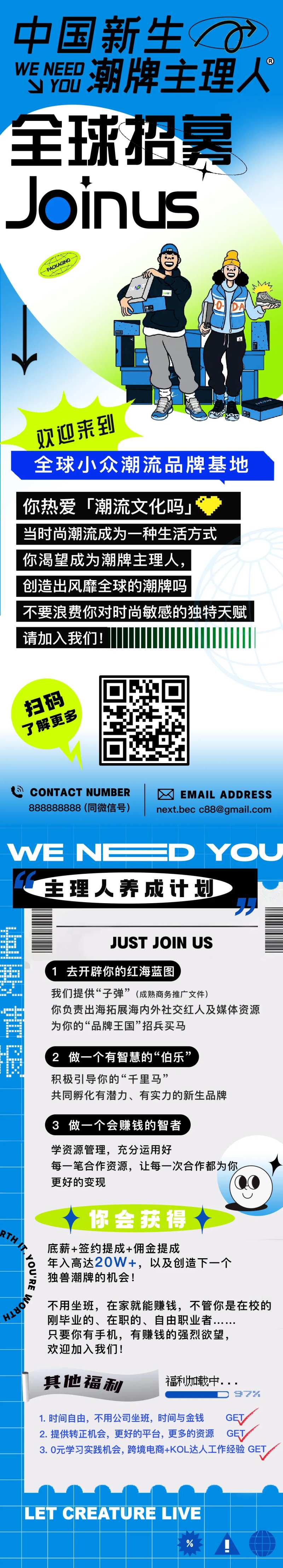 潮牌招聘长图-采灵感-cailinggan.com