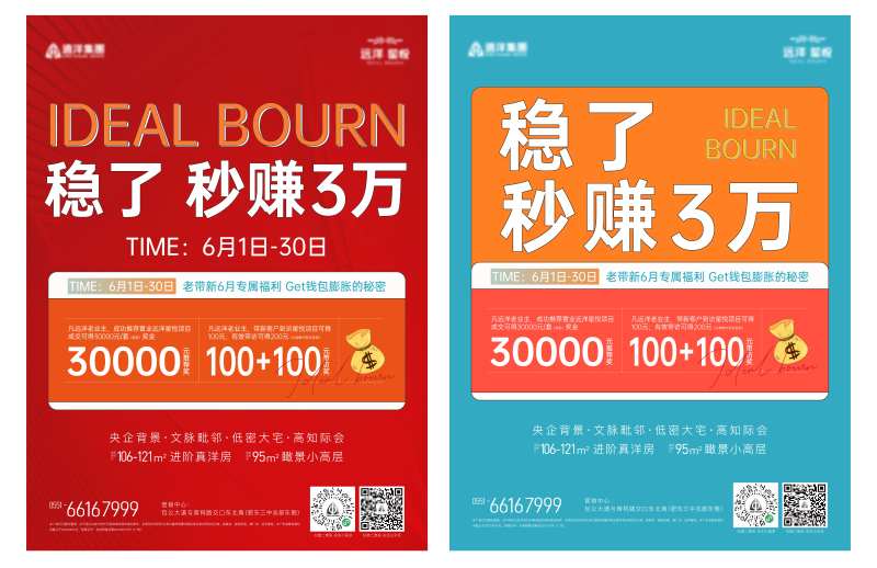 地产老带新全民经纪人海报-采灵感-cailinggan.com