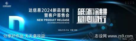 新品官宣签售会主画面kv-采灵感-https://www.cailinggan.com/