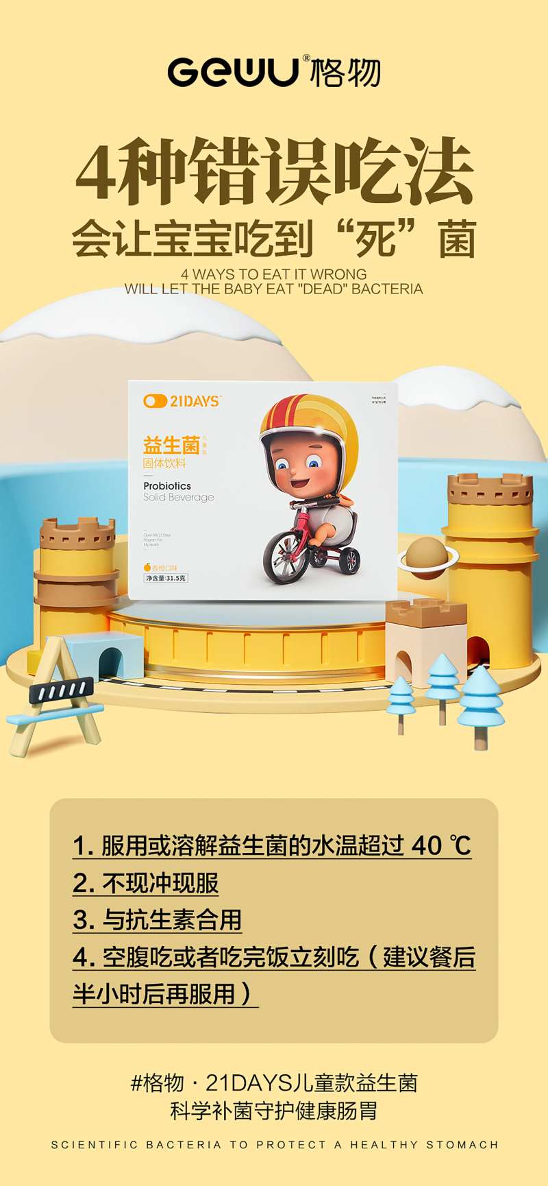 益生菌错误吃法移动端海报-采灵感-cailinggan.com