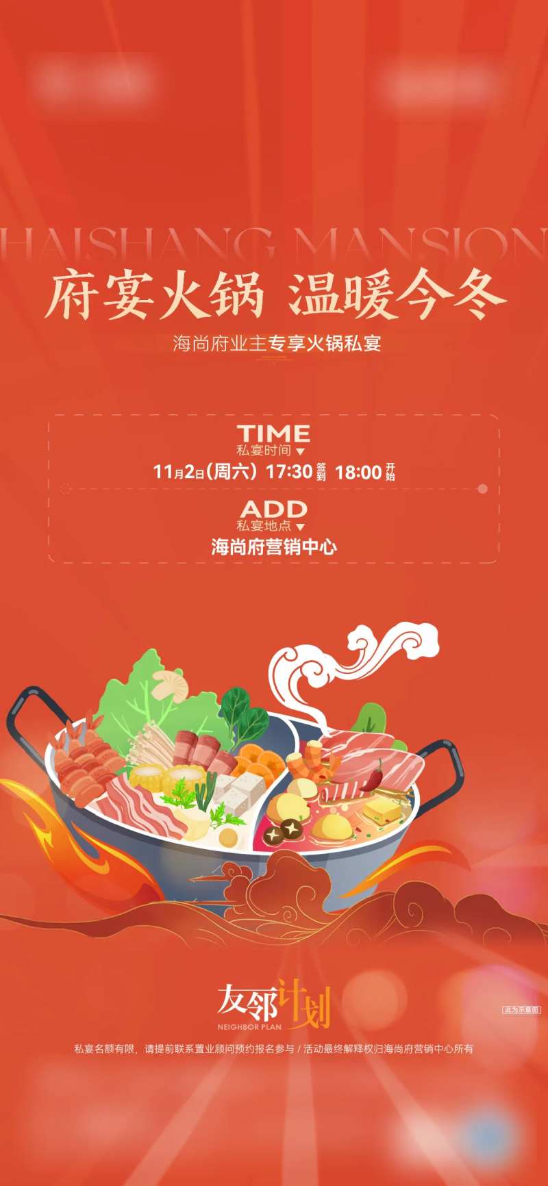 冬日火锅活动地产刷屏价值-采灵感-cailinggan.com