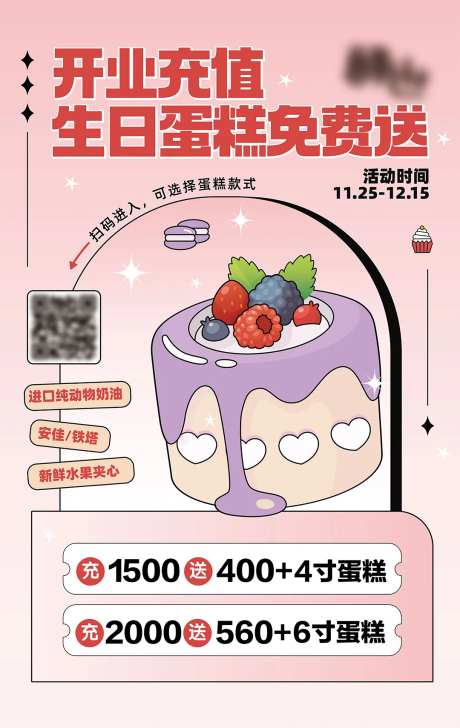 烘焙店开业充值海报-采灵感-https://www.cailinggan.com/