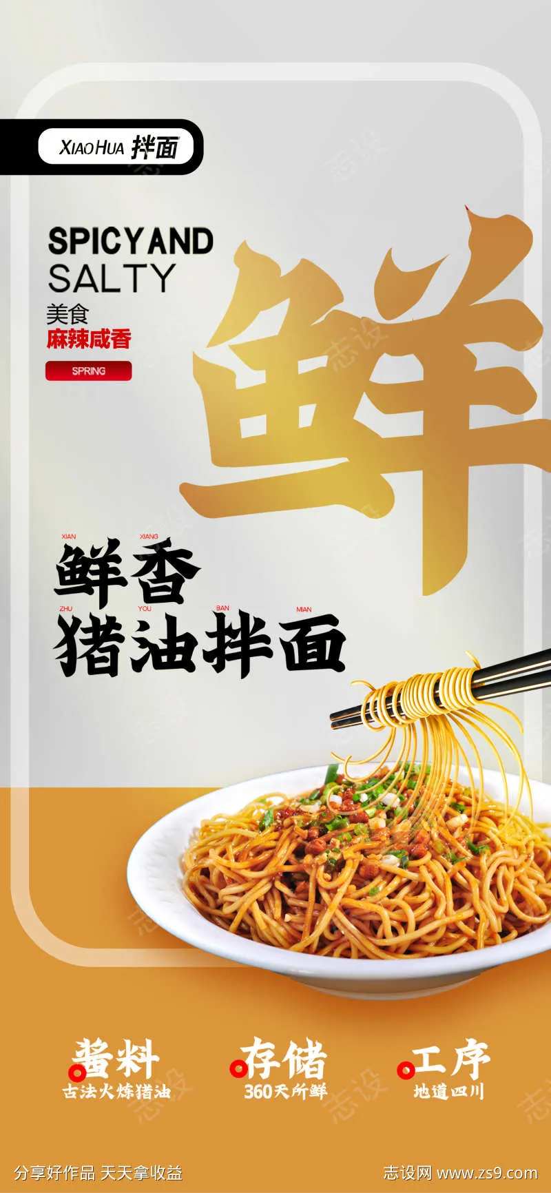 拌面海报-采灵感-cailinggan.com